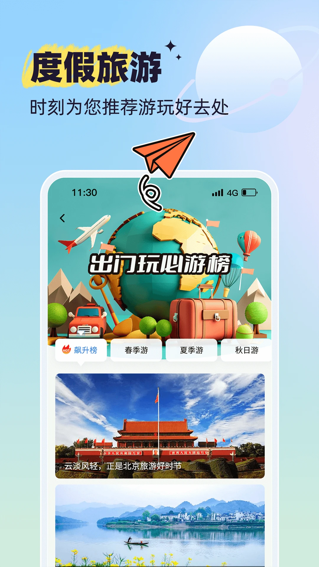 出门玩