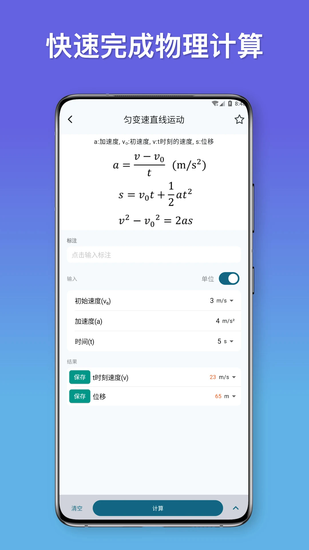物理公式手册
