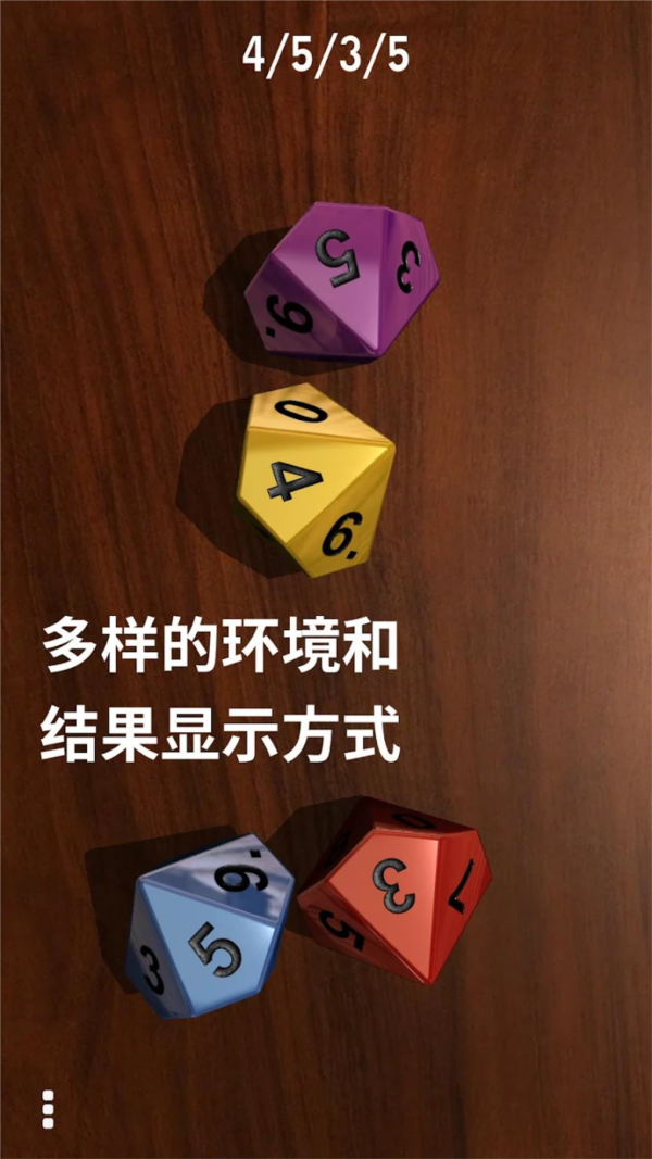 多面骰子模拟器Dice 安卓版v2.5.1