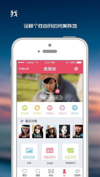 有缘iPhone版