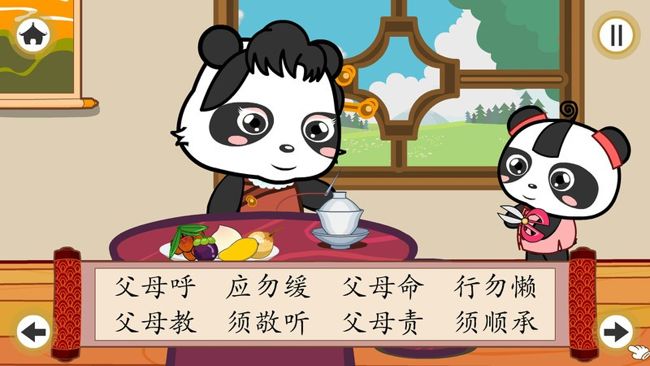 熊猫乐园三字经(故事启蒙软件) v3.1.1 安卓版