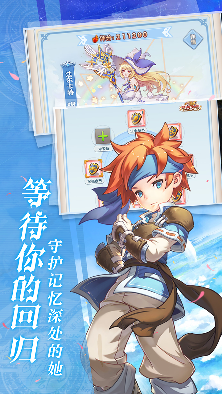 魔力宝贝觉醒H5-SE正版授权