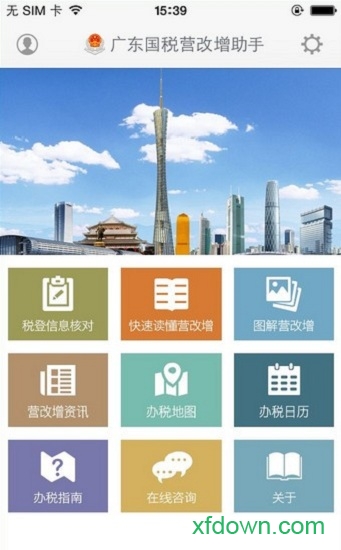 广东国税