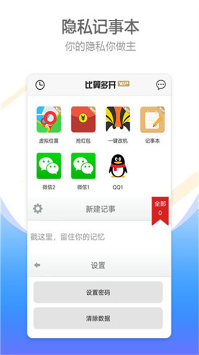 比翼多开