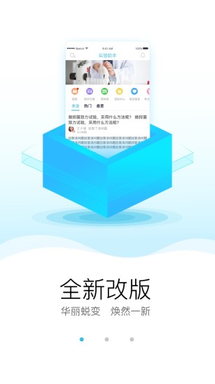 实验助手 实验助手