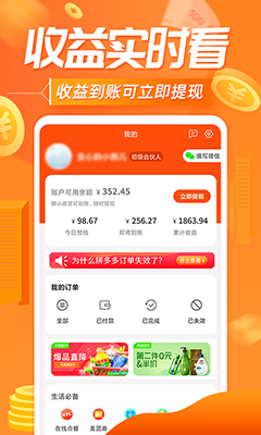 网购联盟(网购省钱折扣拼团软件) v10.9.1 安卓版