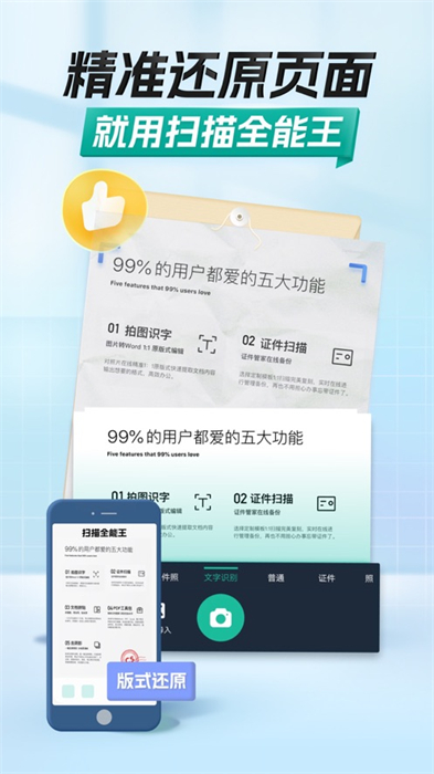 扫描全能王ios免费版