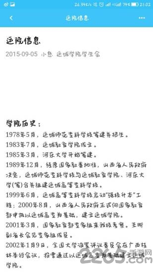 掌上运院