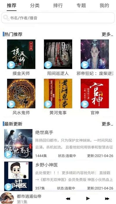 有声小说 有声小说