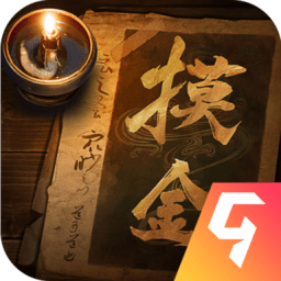 摸金校尉之九幽将军