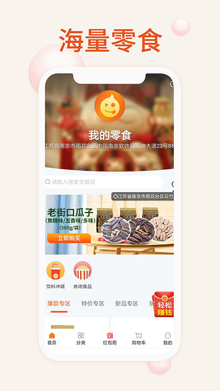 我的零食 我的零食