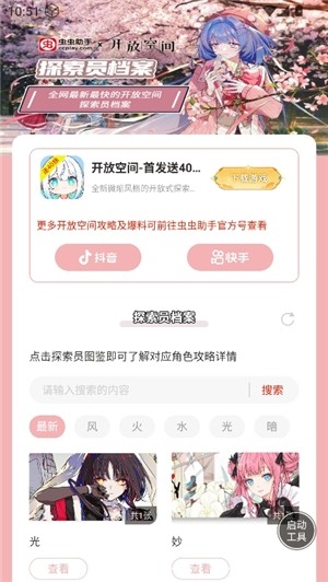 虫虫助手开放空间探索员档案
