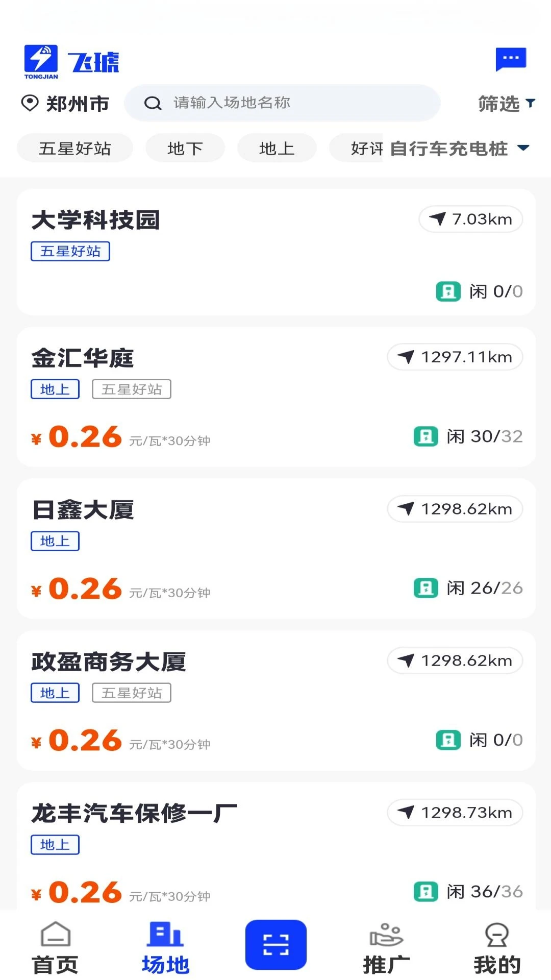 飞琥