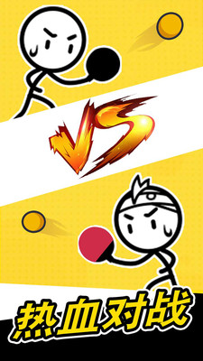 乒乓球高手 乒乓球高手