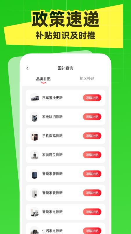 国补一键快查询