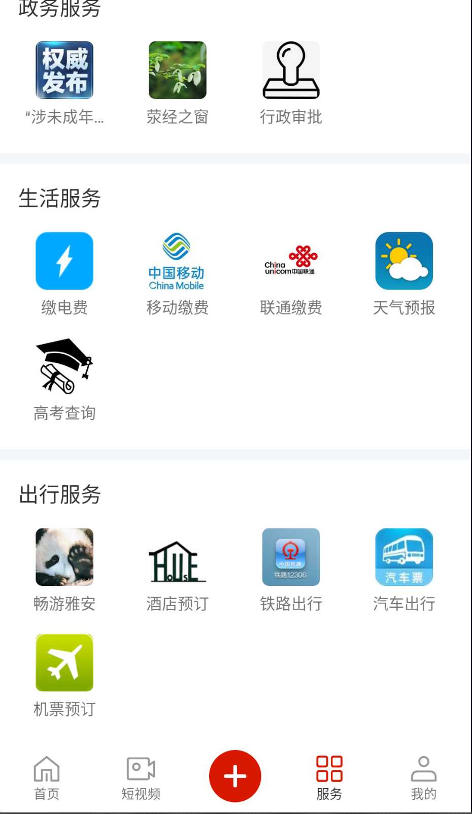 掌上荥经