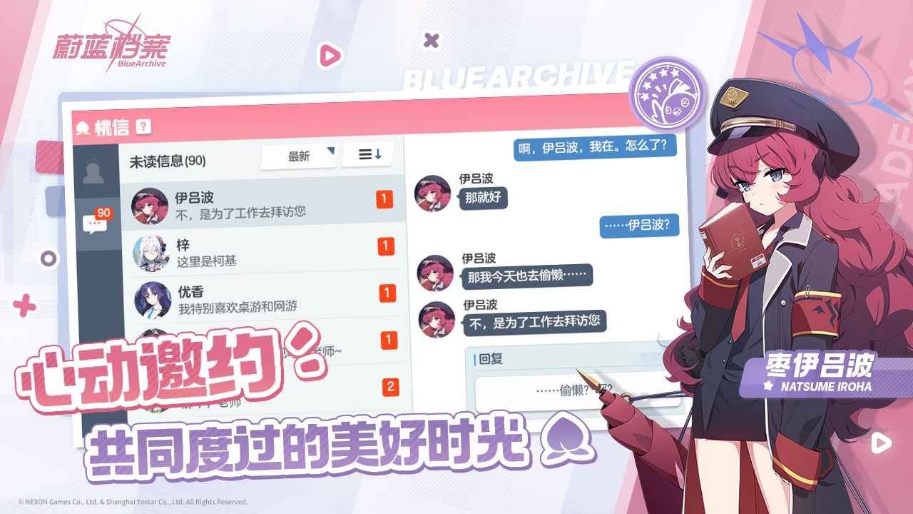 蔚蓝档案（国际服）