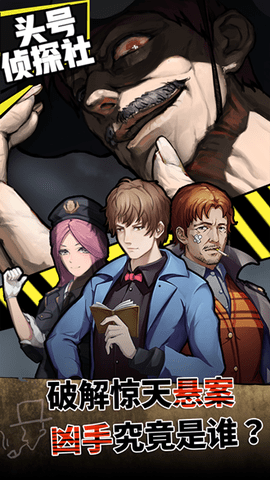 头号侦探社完整版