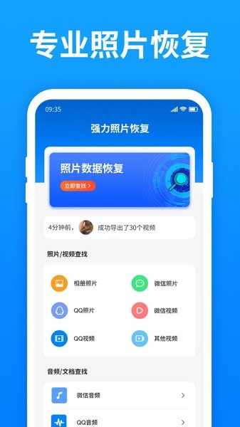 强力照片恢复软件