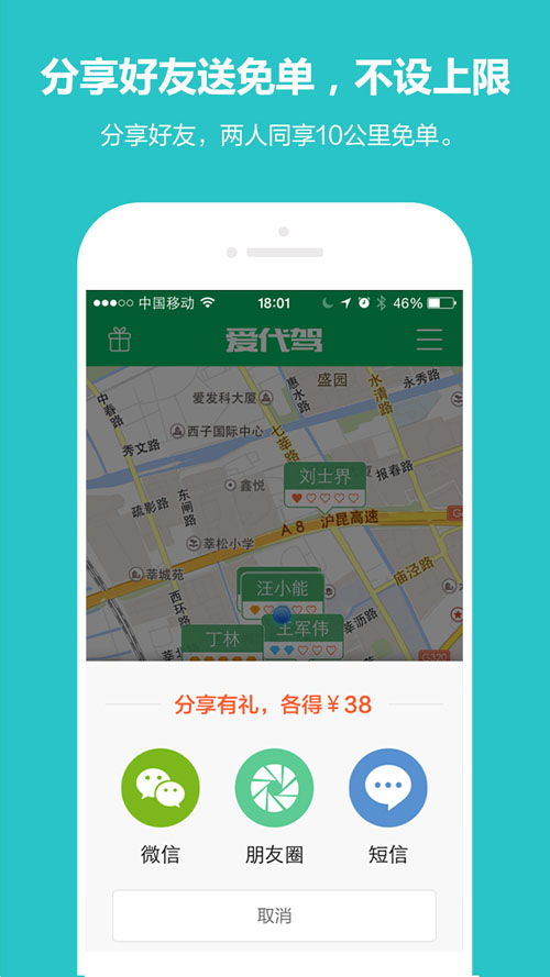 爱代驾 爱代驾