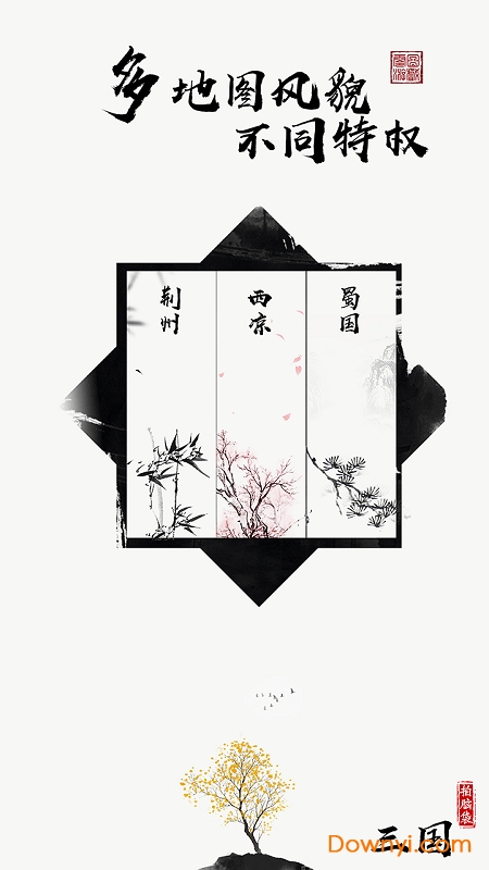 拍脑袋三国
