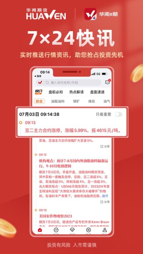 华闻e期