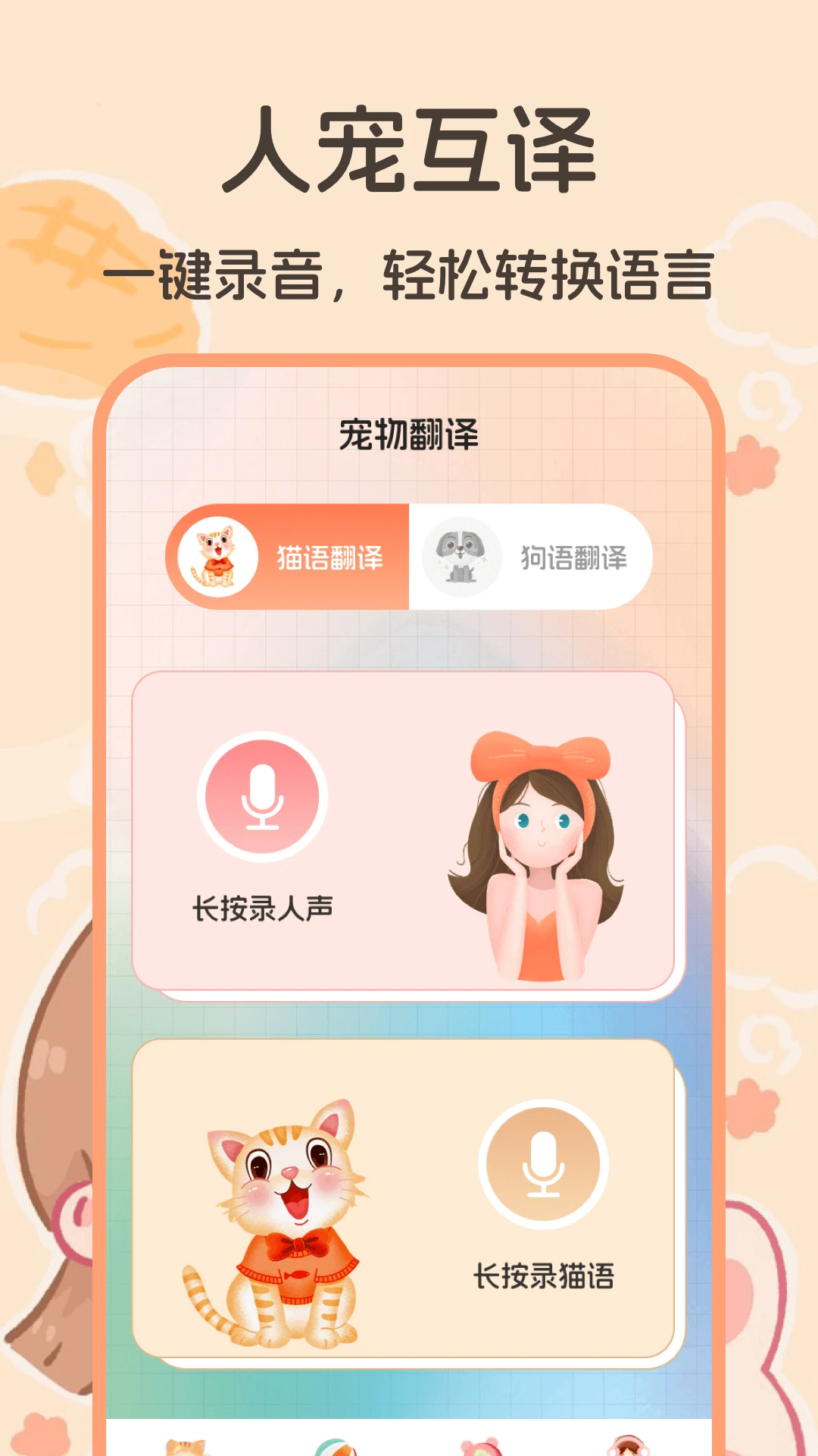 猫语交流翻译器软件