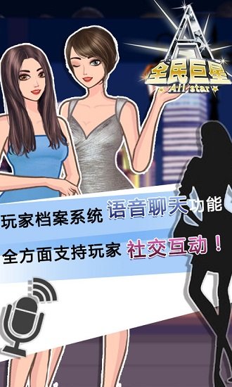 全民巨星2 全民巨星2