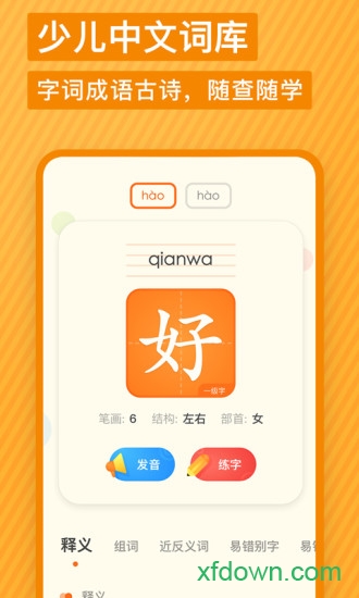 有道少儿词典
