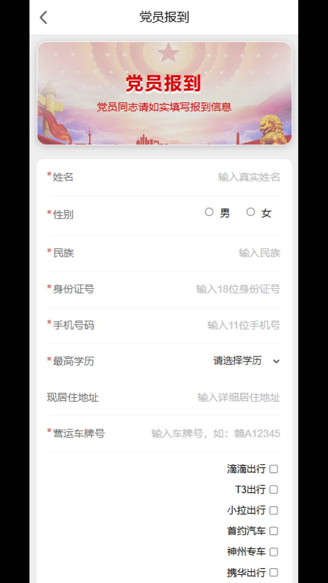 网约车暖心驿站 网约车暖心驿站
