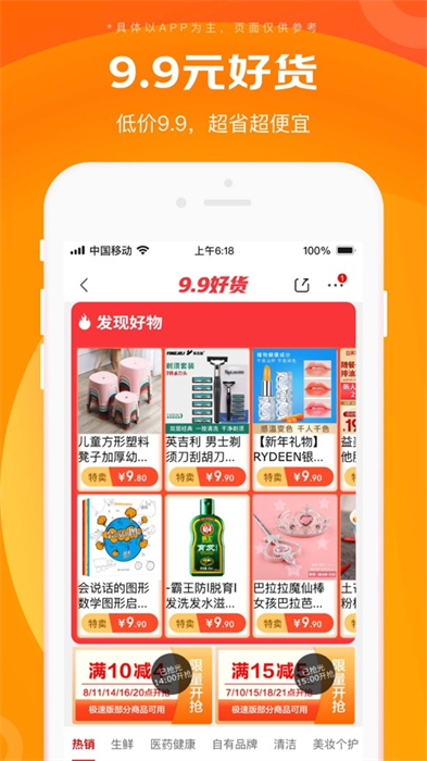 京喜特价苹果版 京喜特价苹果版