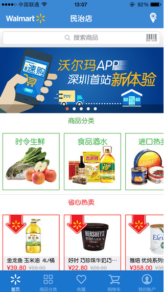 沃尔玛 沃尔玛