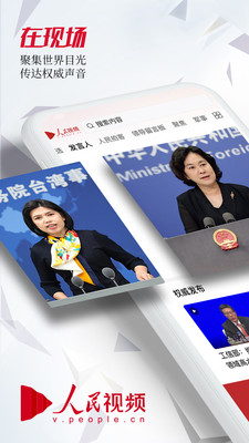 人民视频客户端直播 人民视频客户端直播