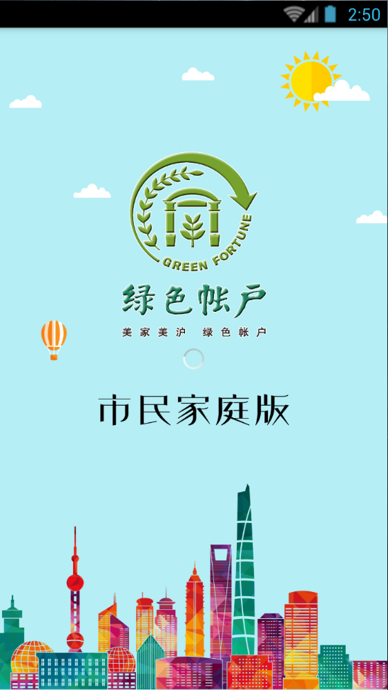 上海绿色帐户