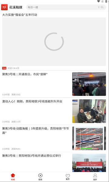 花溪融媒 花溪融媒