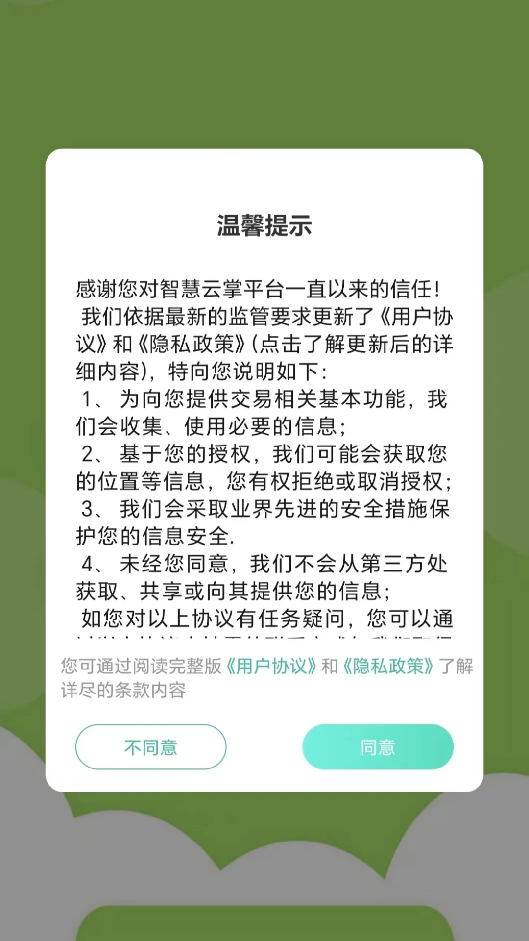 智慧云掌平台