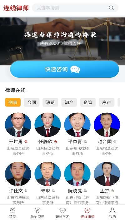 精准普法平台