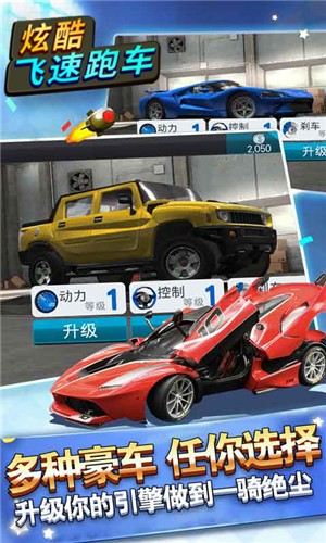 炫酷飞速跑车 炫酷飞速跑车