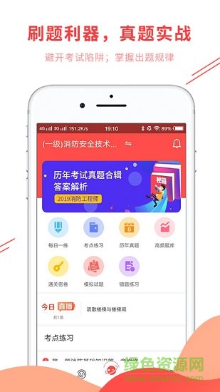 消防设施操作员练题狗