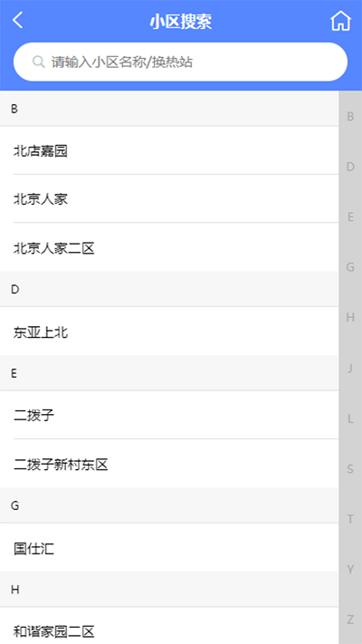供暖助手
