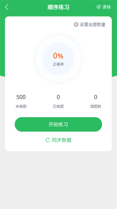 网约车司机题库