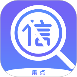 集点失信查