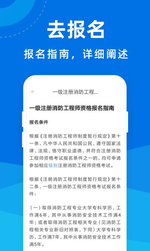 消防工程师宝典 消防工程师宝典