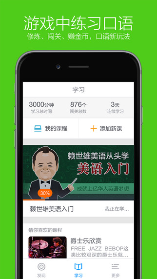 英语流利说ipad软件 英语流利说ipad软件