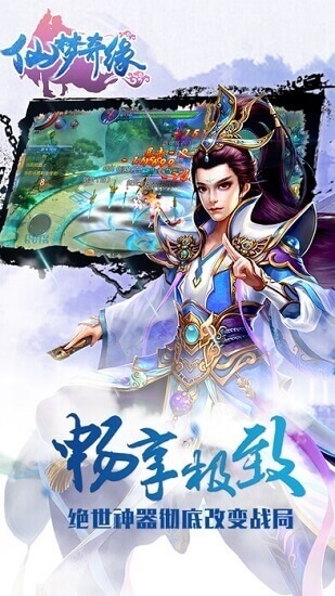 仙梦奇缘