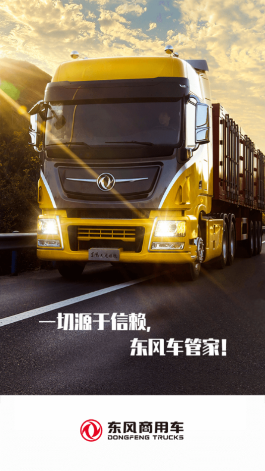 东风车管家 东风车管家