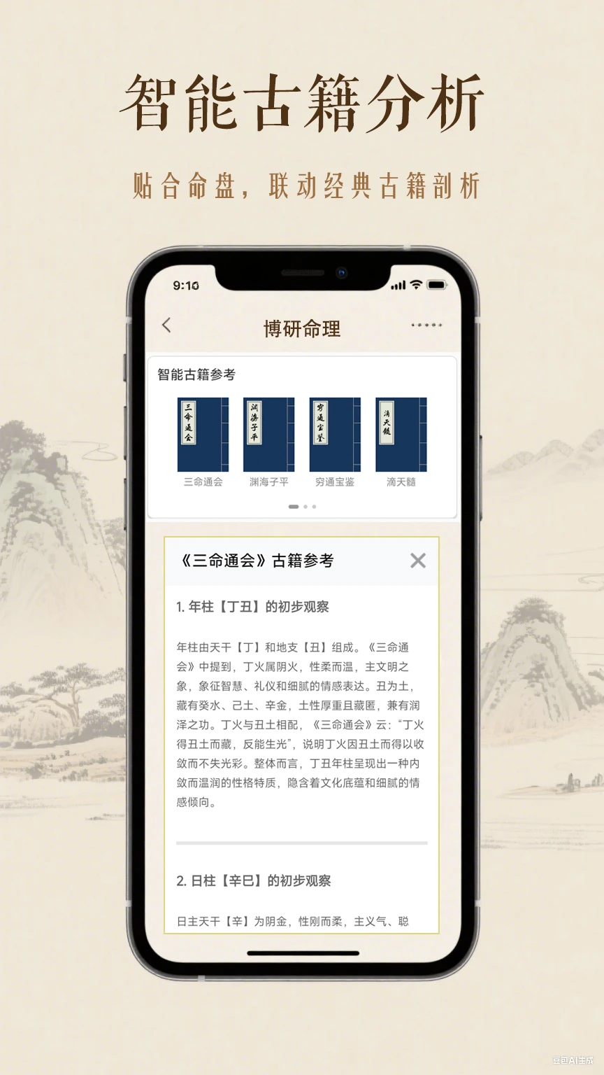 博研命理