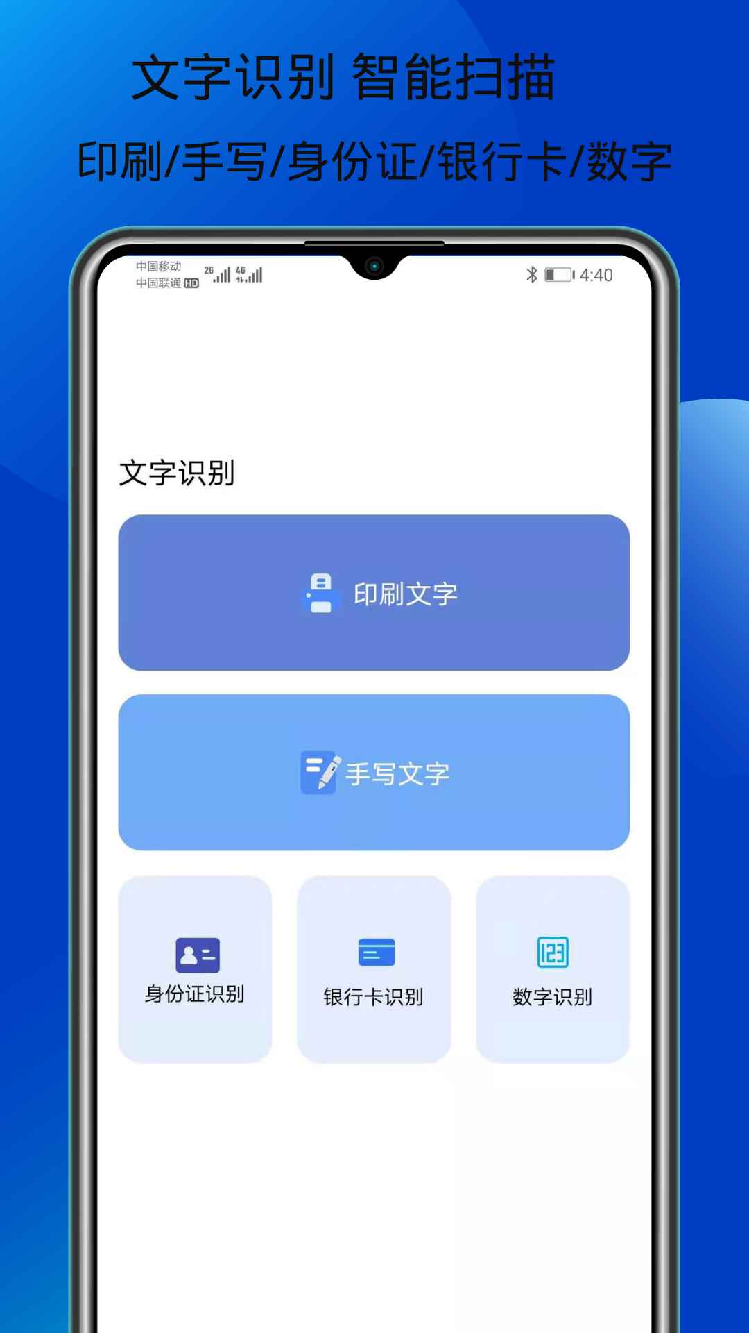 文字识别王软件