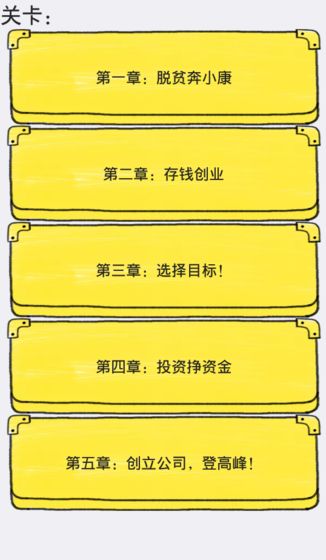 我的人生模拟