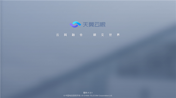 天翼视联 天翼视联
